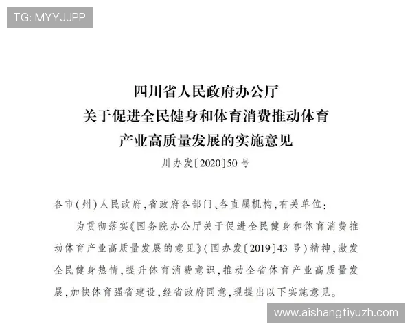 爱体育旗舰厅开启全民健身新篇章推动体育产业高质量发展